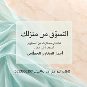 لطلبات المخاوير